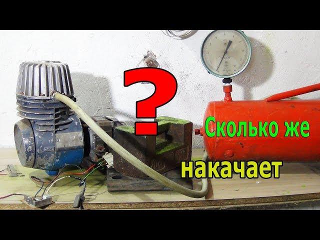 SUPER КОМПРЕССОР испытание СКОЛЬКО СМОЖЕТ НАКАЧАТЬ?