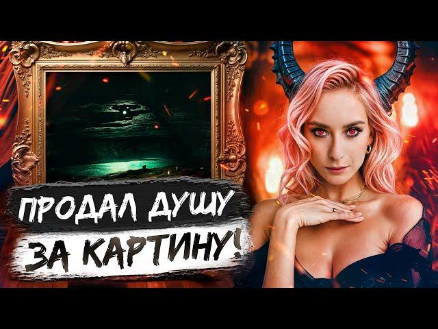 Почему картина “Лунная ночь на Днепре” СВЕТИТСЯ?! / Раскрываем СЕКРЕТНЫЕ приемы Архипа Куинджи!