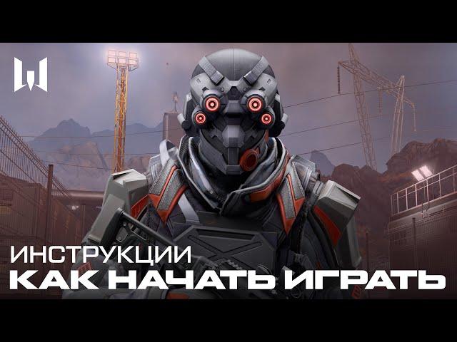 WARFACE: КАК НАЧАТЬ ИГРАТЬ