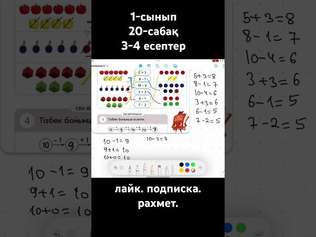 математика. бастауыш. 1 сынып. #математика #репетитор #уйрену #хочуврекомендации #хочувреки