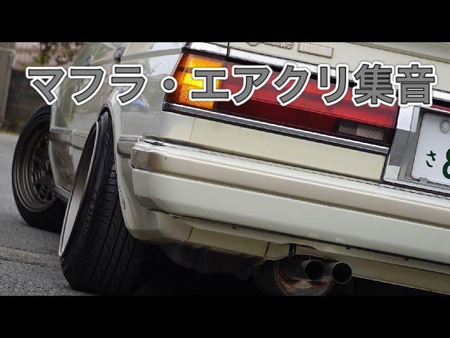 GX71 1G-GE exhaust sound 排気音