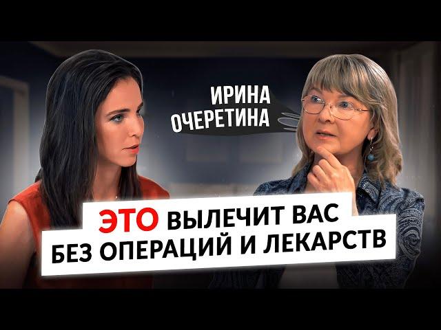 Головные боли, артроз, коксартроз, гипотиреоз, боль в спине, остеопороз – советы доктора Очеретиной