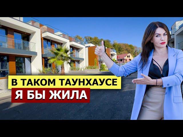 ОТЛИЧНАЯ АЛТЕРНАТИВАЯ КВАРТИРЕ - Дома и Таунхаусы в ЦЕНТРЕ АДЛЕРА со своим Бассейном и Спортзалом