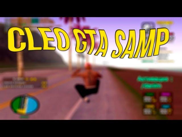 CLEO ДЛЯ GTA SAMP #2