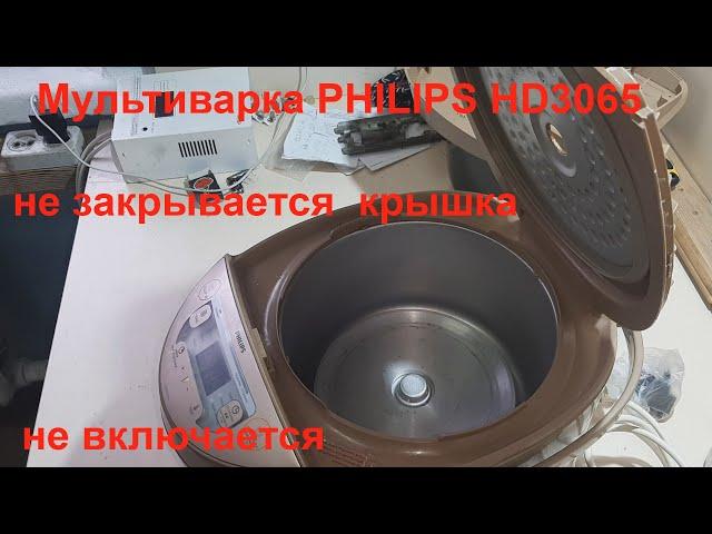 Мультиварка PHILIPS HD3065 не закрывается крышка.