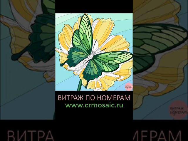 #shorts  ВИТРАЖ ПО НОМЕРАМ  www.CrMosaic.ru