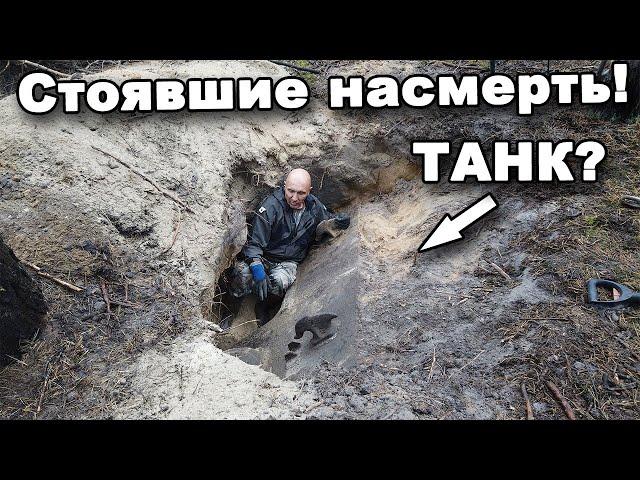 ТАНК! Стоявшие насмерть! В поисках сокровищ / In search of treasures