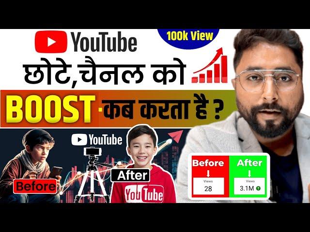 When does YouTube Promote small Channels ? Active Rahul