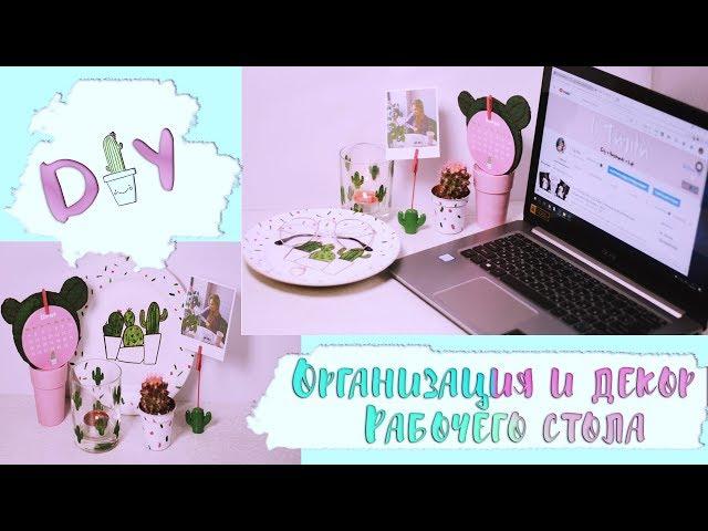 DIY ЛЕТНИЙ ДЕКОР #Cactus | Бюджетная организация и декор рабочего стола