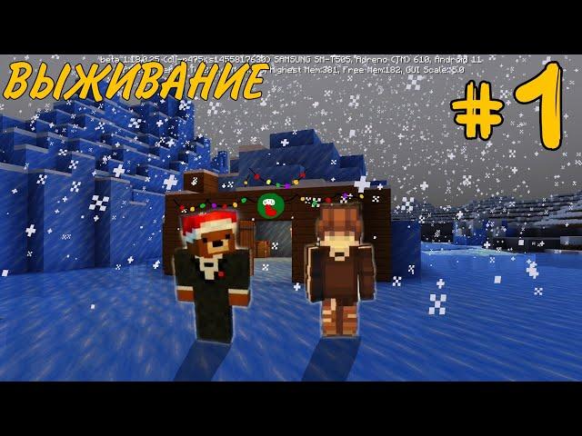 МАЙНКРАФТ НОВОГОДНЕЕ  ВЫЖИВАНИЕ #1 | САМОЕ НАЧАЛО / ВАНИЛЬНОЕ ВЫЖИВАНИЕ В minecraft