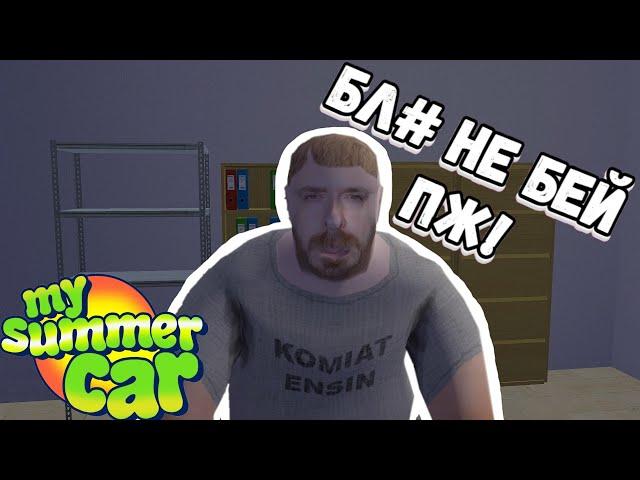 ОТП#ЗДИЛ ЧТОБЫ ПОЛУЧИТЬ НОМЕРА  |  My Summer Car #9