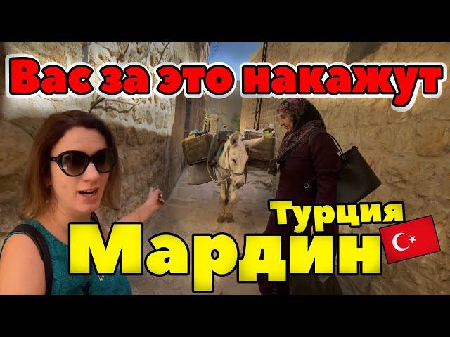 ТУРЦИЯ, МАРДИН #3 ВЫПИТЬ КОФЕ ЗДЕСЬ - ПРЕСТУПЛЕНИЕ?