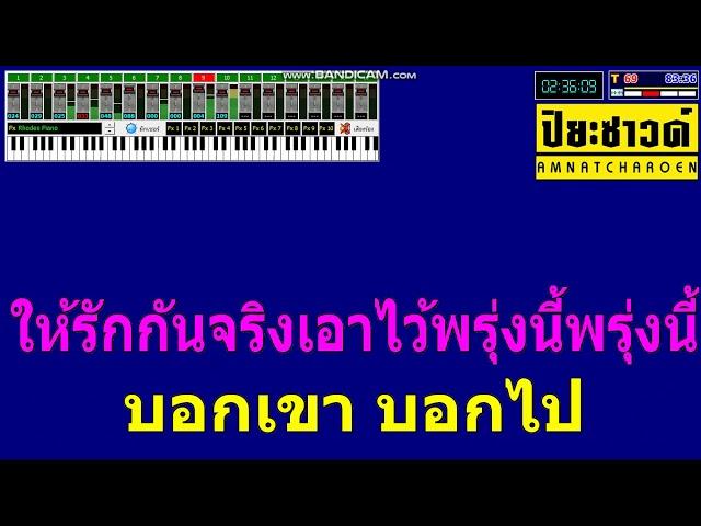 หมดห่วง - ตั๊ก ศริพร อยู่ยอด [คาราโอเกะ]