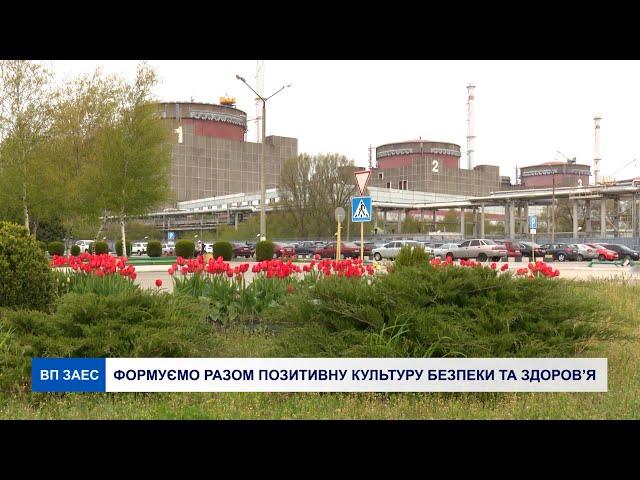 ФОРМУЄМО РАЗОМ ПОЗИТИВНУ КУЛЬТУРУ БЕЗПЕКИ ТА ЗДОРОВ’Я