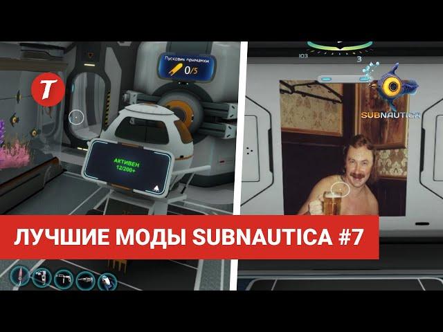 Лучшие моды Subnautica #7: Enhanced Sleep, Custom Posters, Debris Recycling, Variety Battery Pack