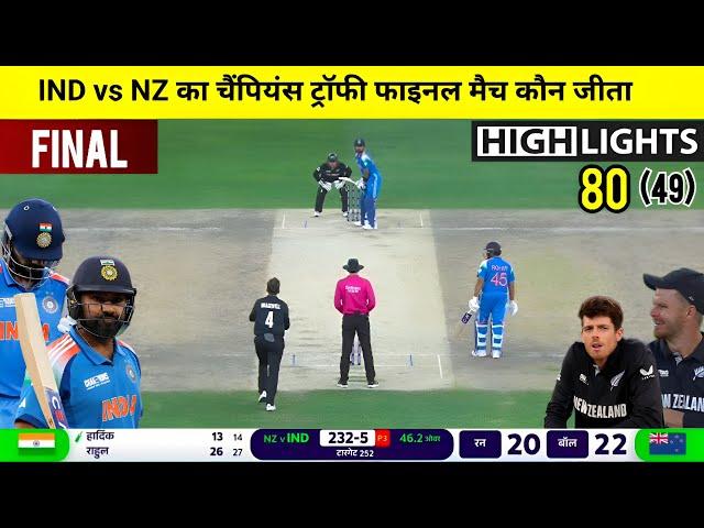 India Newzealand Final match Kaun Jita,Cal Ka Match Kaun Jita,IND vs NZ final highlights 2025