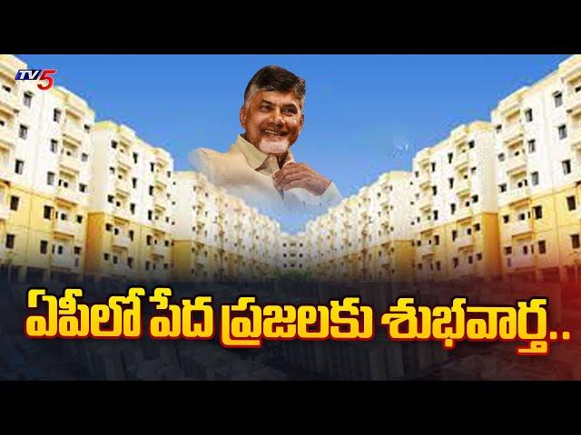 AP TIDCO Houses : పేద ప్రజలకు శుభవార్త..| Good News For Poor People in AP |TV5 News