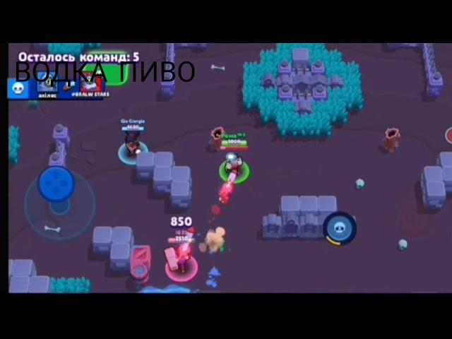 ПЕСНЯ [ВОДКА ПИВО] В BRAWL STARS. ПеСНя 1