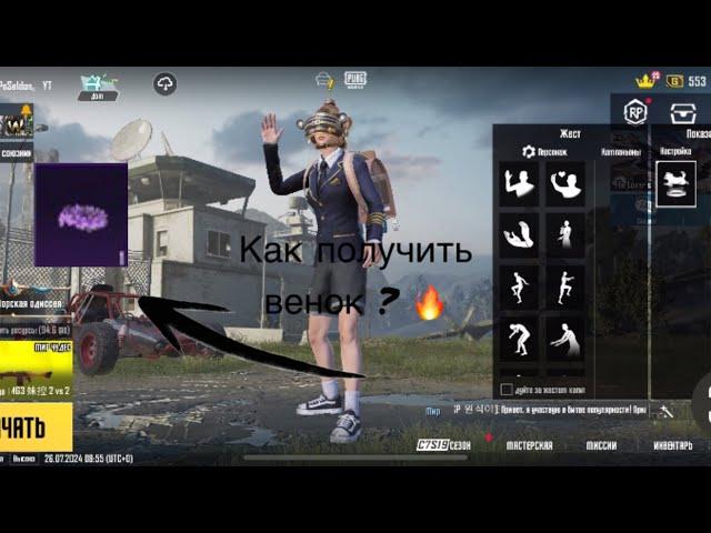 Как получить венок в pubg mobile? / как сменить регион на Сингапур ?