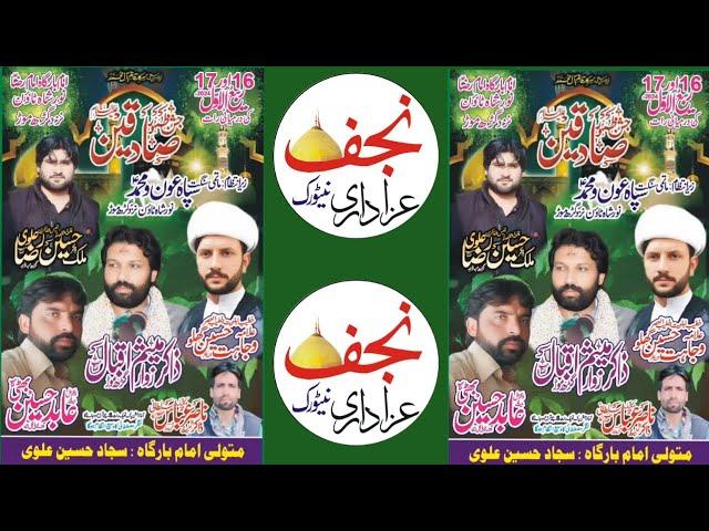 Live Jashan Pak 16-17 Rabi Ul Awal Awal ki Shab Imambargah Qasre Raza Noor Shah Town Garh More Jhang