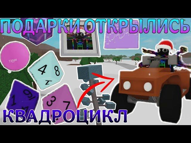 НАКОНЕЦ МОЖНО ОТКРЫТЬ ПОДАРКИ? СЛИВЫ ОПРАВДАЛИСЬ! КВАДРОЦИКЛ И МНОГОЕ ДРУГОЕ В ЛТ2! Lumber Tycoon 2