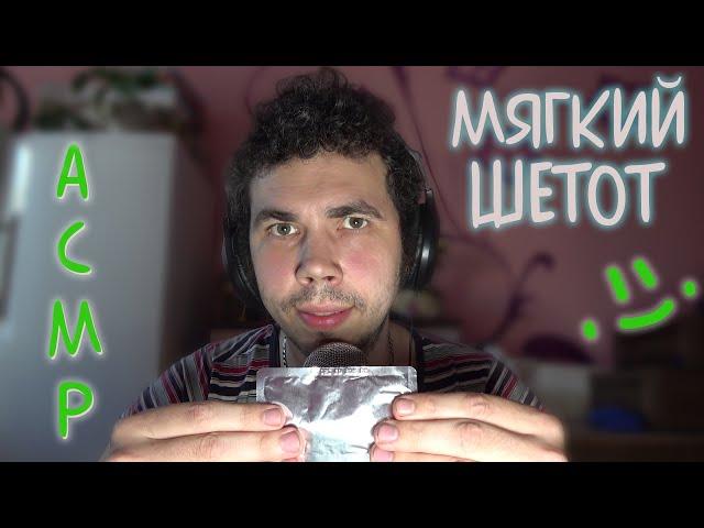 ASMR МЯГКИЙ ШЕПОТ ПЕРЕД СНОМ