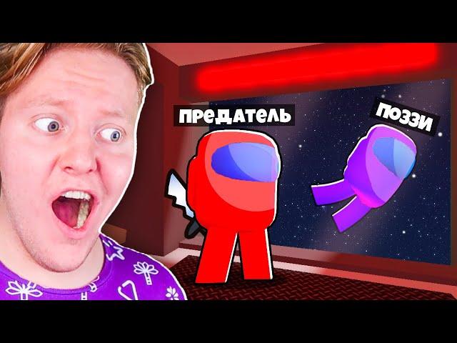 КЛОН AMONG US В ROBLOX