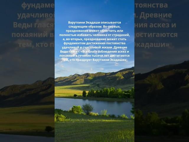 Варутхини экадаши #ведическиеистории