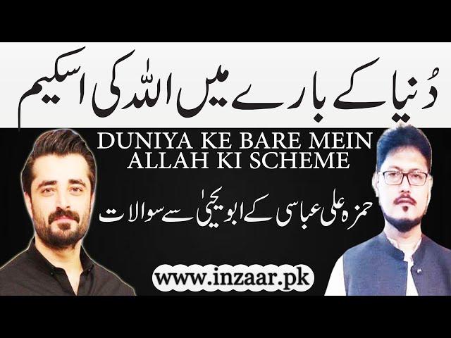 DUNIYA KE BARE MEIN ALLAH KI SCHEME - Session with ABU YAHYA by HAMZA ALI ABBASI