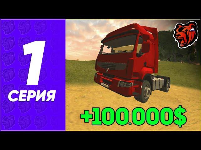 ВЗОРВАЛАСЬ ЖО***ПА!!! - Дальнобойщик БЛЕК РАША #1 | Заработок дальнобойщика BLACK RUSSIA