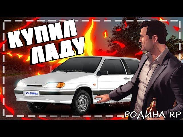 CRMP #24 КУПИЛ ЛАДУ САМАРУ! САМЫЙ ДЕШЕВЫЙ КОРЧ