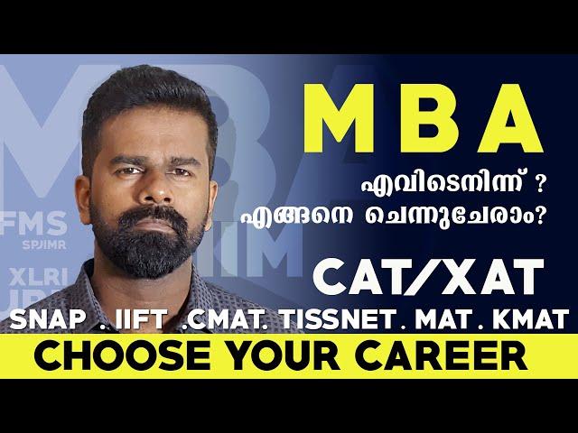 MBA @2020 എവിടെ പഠിക്കണം I  CAT  I  IIM  I  XAT I CMAT I KMAT I  IIFT I TISSNETI MALAYALAM I