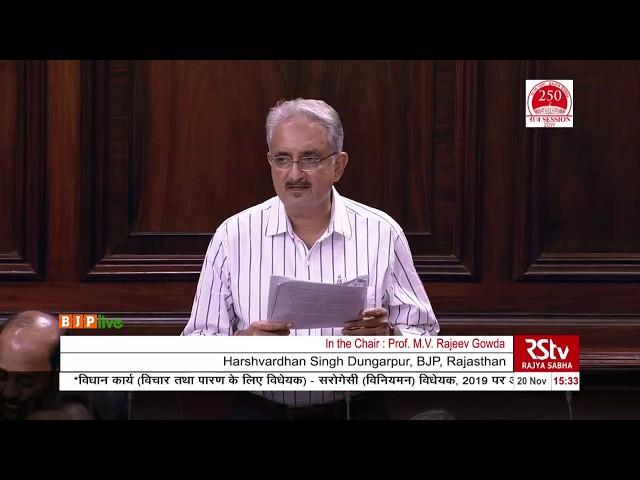 Shri Harshvardhan Singh Dungarpur on The Surrogacy (Regulation) Bill, 2019 in Rajya Sabha,20.11.2019