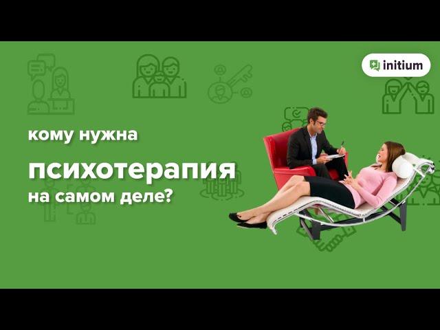 5 популярных запросов на психотерапию | Кому нужна психотерапия на самом деле