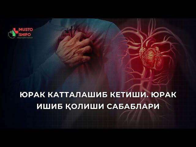 ЮРАК КАТТАЛАШИБ КЕТИШИ. ЮРАК ИШИБ ҚОЛИШИ САБАБЛАРИ