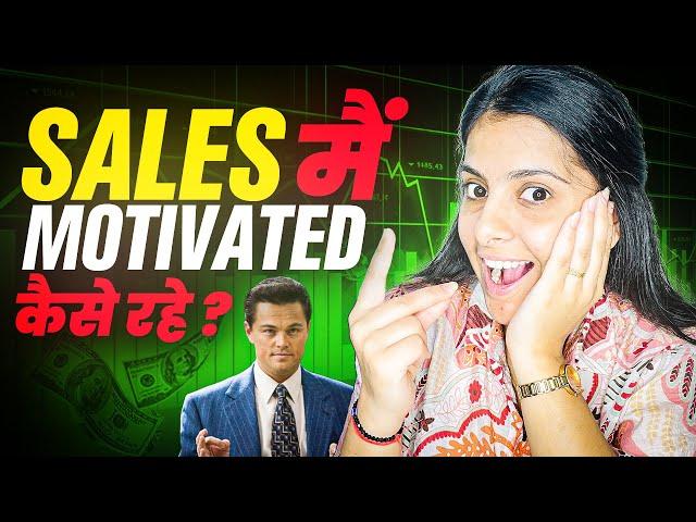 Sales में Motivated कैसे रहें? || How To Stay Motivated In Sales || Digital Aakanksha Soni