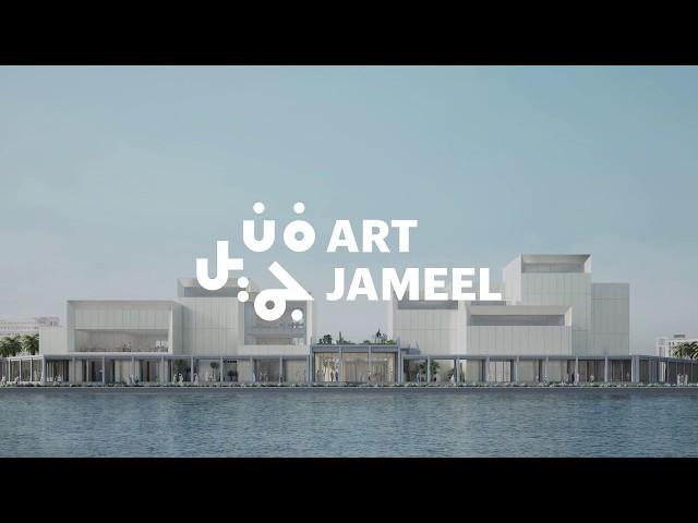 Announcing Jameel Arts Centre, Dubai | إعلان مركز جميل للفنون، دبي