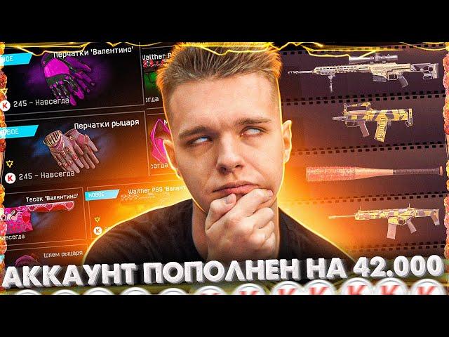 МЕСЯЦ не ДОНАТИЛ на ЭТОТ АККАУНТ в WARFACE - СКУПАЮ ВЕСЬ МАГАЗИН и ВЫБИВАЮ ВЕСЬ НОВЫЙ ДОНАТ!