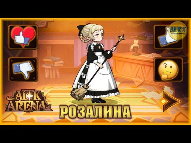 AFK Arena - Гайд по герою Розалина АФК Арена