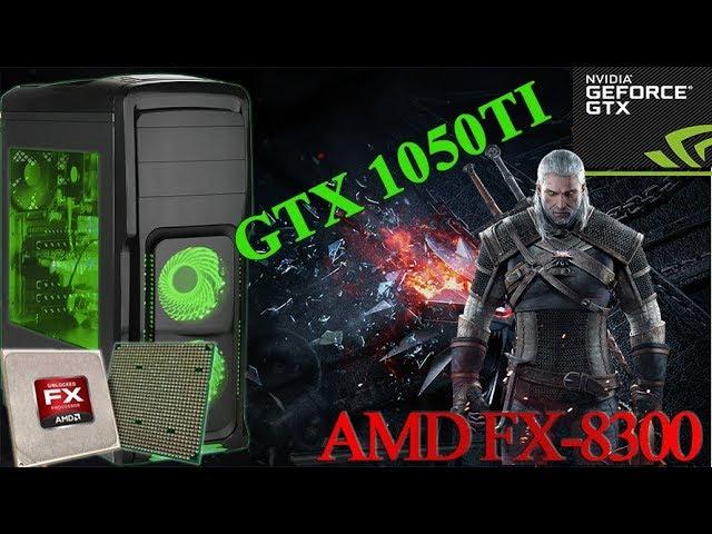 FX-8300 + GTX 1050TI 4GB (Witcger 3 1080p FPS TEST) ZEVS PC9100U