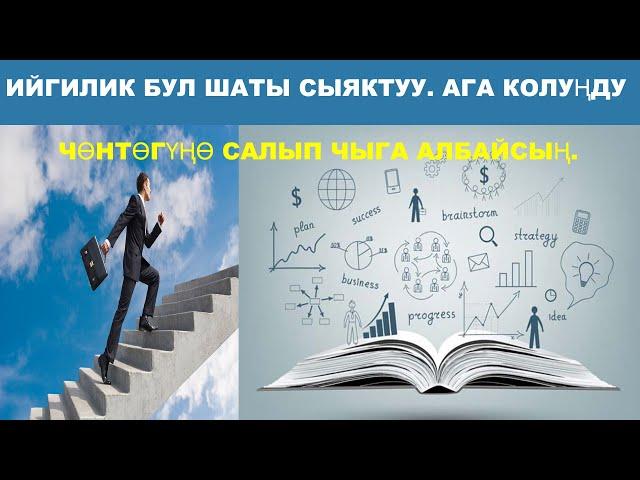 Статустарыңызды эмес, өзүңүздү өзгөртүңүз. Ой жүгүртүүнү өзгөртүүчү цитаталар.