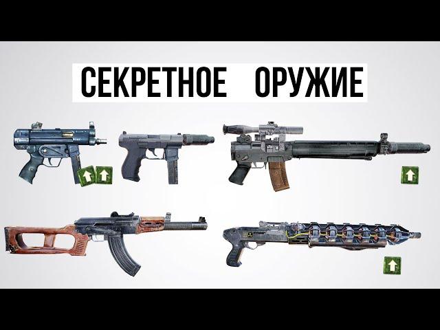 50 Интересных ФАКТОВ - ОРУЖИЕ stalker