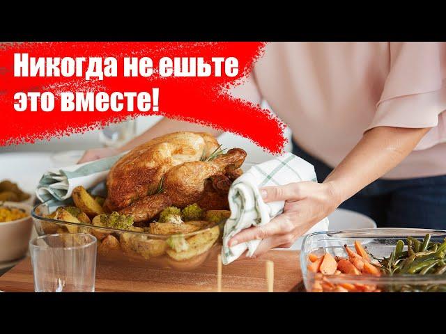 Продукты, которые нельзя есть вместе: 11 несовместимых сочетаний