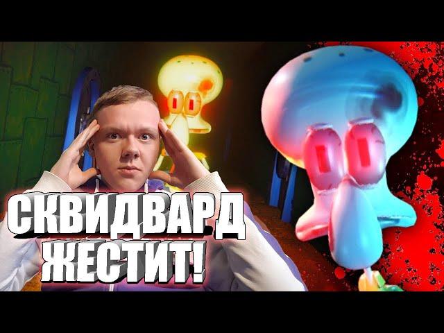 ТЁМНАЯ СТОРОНА СКВИДВАРДА! / Злой Русский Играет в Squidward Shadows