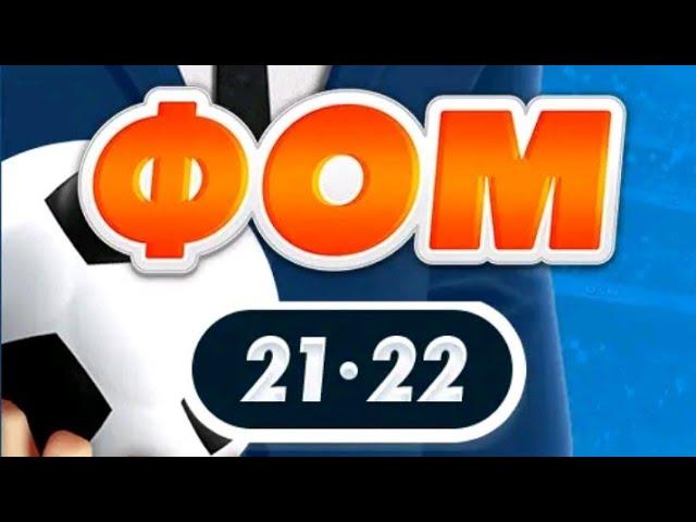 Как заработать монеты в игре Фом 21/22 Способы