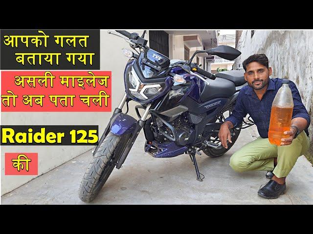 Tvs Raider 125 Mileage Test In Eco Mode तेल सूँघती है या पीती है पता चल गया