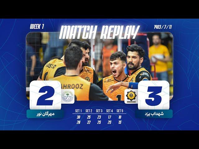 IRAN MEN'S VOLLEYBALL PREMIER LEAGUE 2024-25 | Shahdab Yazd vs Mehregan Noor full match