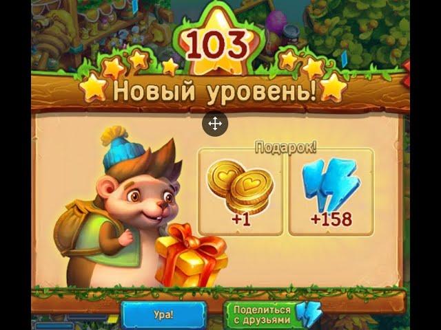 Новый 103  уровень в игре Ёжики