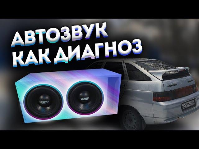 КОРОЧЕ ГОВОРЯ АВТОЗВУК. Обзор автозвука за 40'000₽ Сабвуфер Pride Junior 12 фронт Solo mini ваз 2112