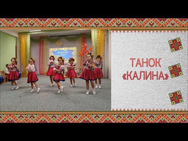 ТАНОК "КАЛИНА"